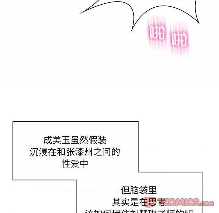 《疯狂女教师/脱序教师》漫画最新章节疯狂女教师/脱序教师-第8话 第 8 话 免费下拉式在线观看章节第【33】张图片