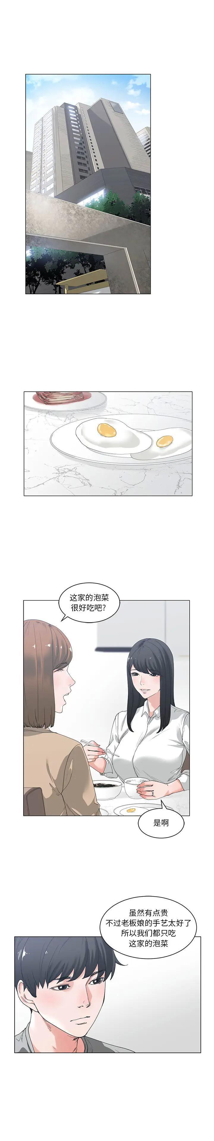 《谁才是真爱? / 你才是真爱》漫画最新章节谁才是真爱? / 你才是真爱-第2话 第 2 话 免费下拉式在线观看章节第【4】张图片