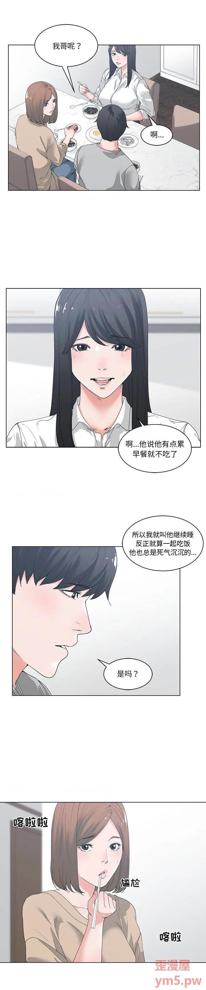 《谁才是真爱? / 你才是真爱》漫画最新章节谁才是真爱? / 你才是真爱-第2话 第 2 话 免费下拉式在线观看章节第【5】张图片