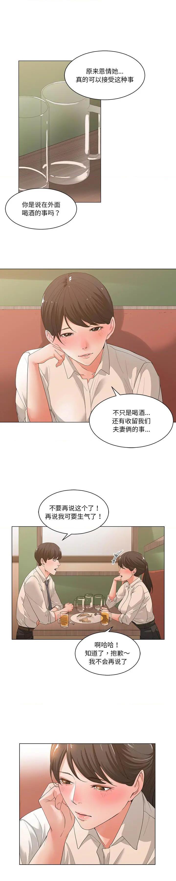 《谁才是真爱? / 你才是真爱》漫画最新章节谁才是真爱? / 你才是真爱-第2话 第 2 话 免费下拉式在线观看章节第【15】张图片