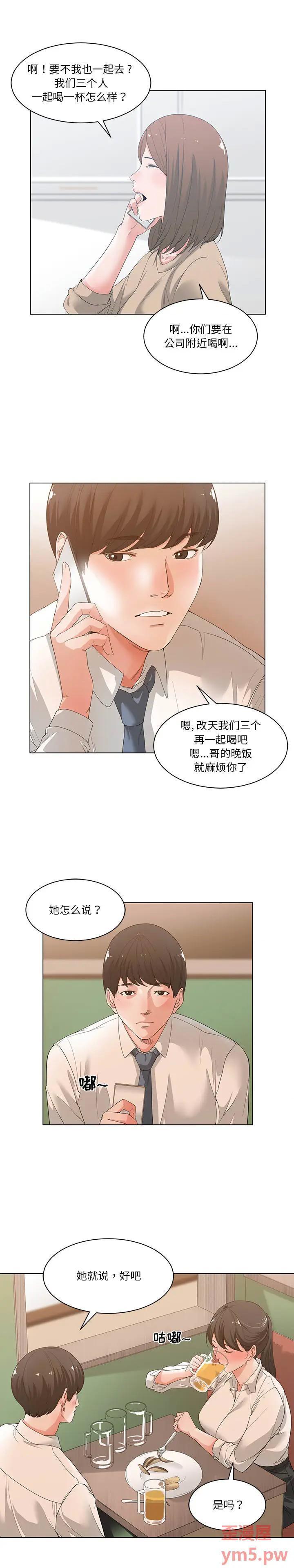 《谁才是真爱? / 你才是真爱》漫画最新章节谁才是真爱? / 你才是真爱-第2话 第 2 话 免费下拉式在线观看章节第【14】张图片