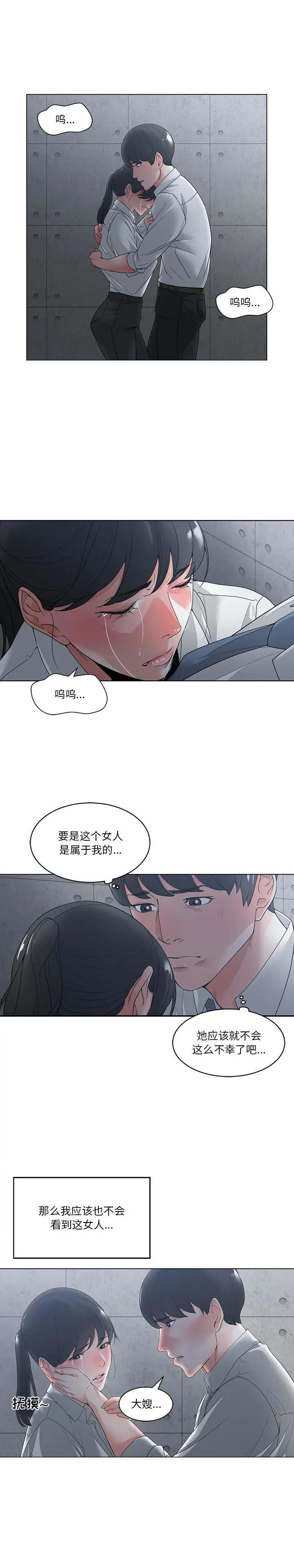 《谁才是真爱? / 你才是真爱》漫画最新章节谁才是真爱? / 你才是真爱-第2话 第 2 话 免费下拉式在线观看章节第【22】张图片