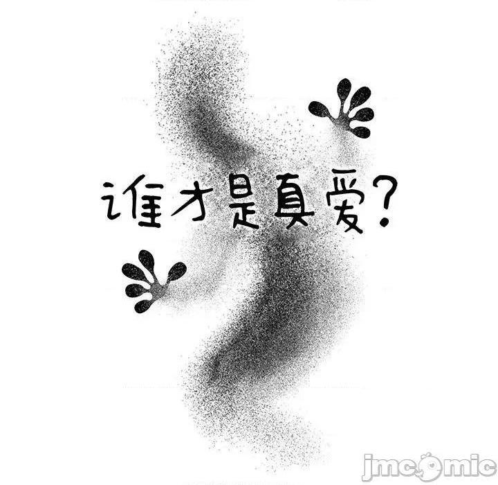 《谁才是真爱? / 你才是真爱》漫画最新章节谁才是真爱? / 你才是真爱-第3话 第 3 话 免费下拉式在线观看章节第【20】张图片