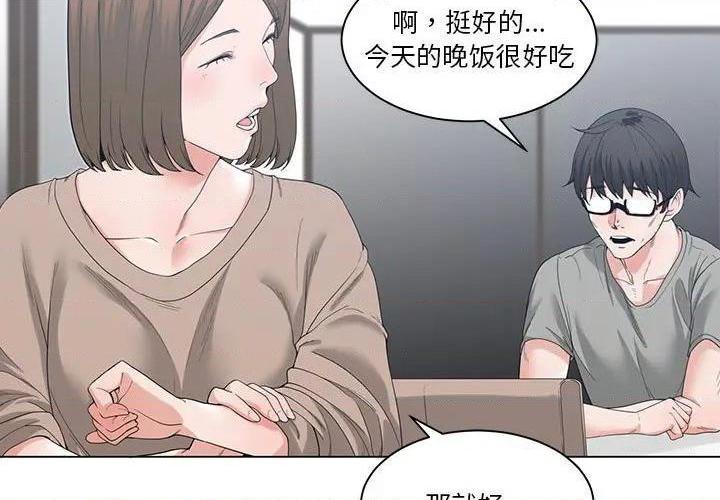 《谁才是真爱? / 你才是真爱》漫画最新章节谁才是真爱? / 你才是真爱-第3话 第 3 话 免费下拉式在线观看章节第【3】张图片