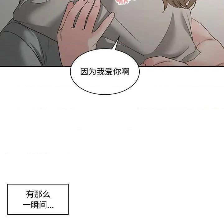 《谁才是真爱? / 你才是真爱》漫画最新章节谁才是真爱? / 你才是真爱-第5话 第 5 话 免费下拉式在线观看章节第【83】张图片