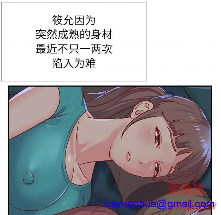 《与两姐妹的同居生活 / 天真姊妹花》漫画最新章节与两姐妹的同居生活 / 天真姊妹花-第2话 第 2 话 免费下拉式在线观看章节第【11】张图片