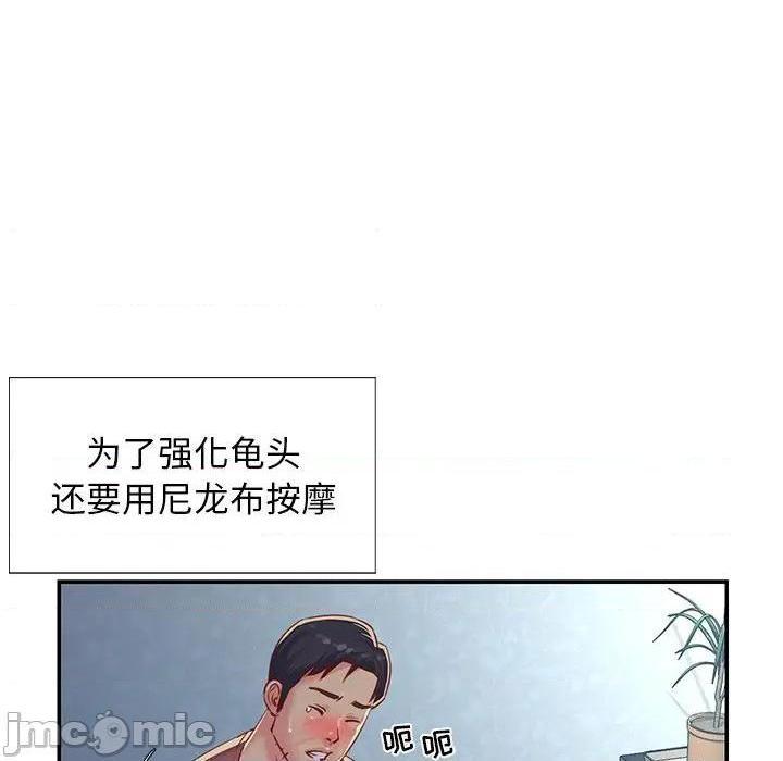 《与两姐妹的同居生活 / 天真姊妹花》漫画最新章节与两姐妹的同居生活 / 天真姊妹花-第3话 第 3 话 免费下拉式在线观看章节第【85】张图片