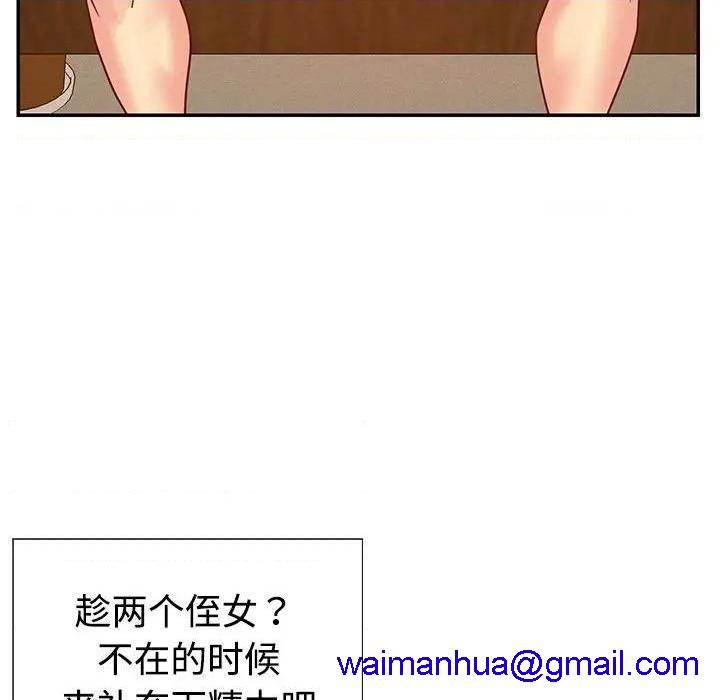 《与两姐妹的同居生活 / 天真姊妹花》漫画最新章节与两姐妹的同居生活 / 天真姊妹花-第3话 第 3 话 免费下拉式在线观看章节第【81】张图片