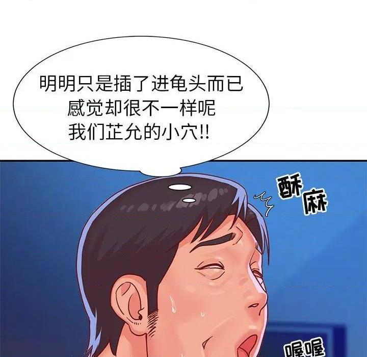 《与两姐妹的同居生活 / 天真姊妹花》漫画最新章节与两姐妹的同居生活 / 天真姊妹花-第3话 第 3 话 免费下拉式在线观看章节第【53】张图片