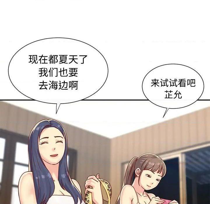 《与两姐妹的同居生活 / 天真姊妹花》漫画最新章节与两姐妹的同居生活 / 天真姊妹花-第3话 第 3 话 免费下拉式在线观看章节第【94】张图片