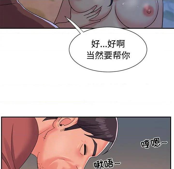 《与两姐妹的同居生活 / 天真姊妹花》漫画最新章节与两姐妹的同居生活 / 天真姊妹花-第4话 第 4 话 免费下拉式在线观看章节第【72】张图片