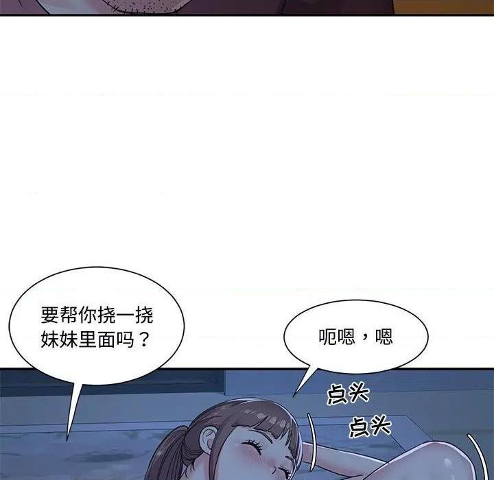 《与两姐妹的同居生活 / 天真姊妹花》漫画最新章节与两姐妹的同居生活 / 天真姊妹花-第5话 第 5 话 免费下拉式在线观看章节第【44】张图片