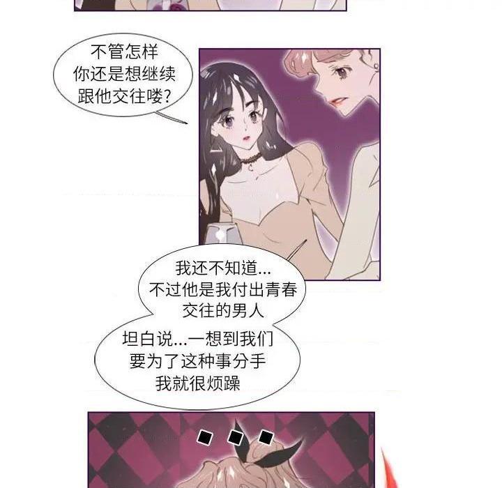 《Missing U BAR | 姊妹谈心酒吧》漫画最新章节Missing U BAR | 姊妹谈心酒吧-第4话 第 4 话 免费下拉式在线观看章节第【23】张图片