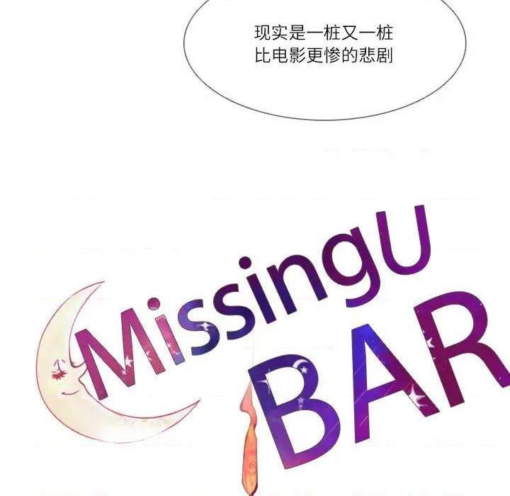 《Missing U BAR | 姊妹谈心酒吧》漫画最新章节Missing U BAR | 姊妹谈心酒吧-第5话 第 5 话 免费下拉式在线观看章节第【8】张图片