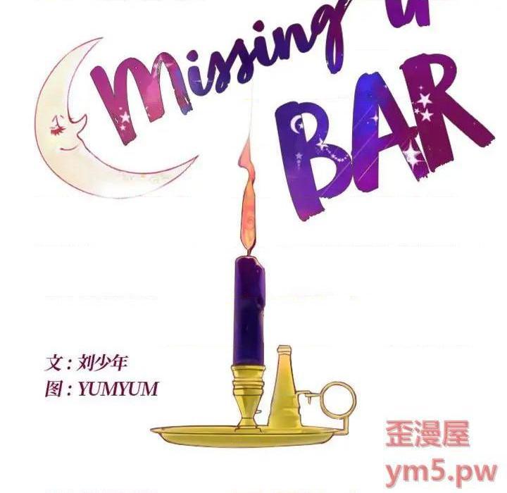 《Missing U BAR | 姊妹谈心酒吧》漫画最新章节Missing U BAR | 姊妹谈心酒吧-第7话 第 7 话 免费下拉式在线观看章节第【10】张图片