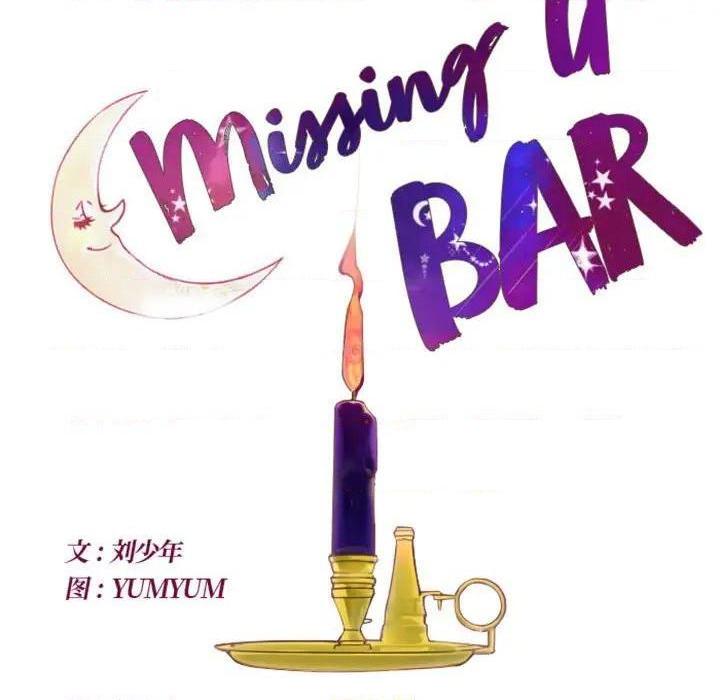 《Missing U BAR | 姊妹谈心酒吧》漫画最新章节Missing U BAR | 姊妹谈心酒吧-第8话 第 8 话 免费下拉式在线观看章节第【13】张图片