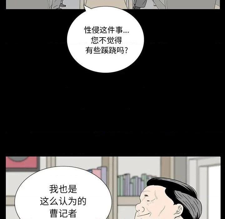 《同室操戈 | 双面交锋》漫画最新章节同室操戈 | 双面交锋-第4话 第 4 话 免费下拉式在线观看章节第【64】张图片