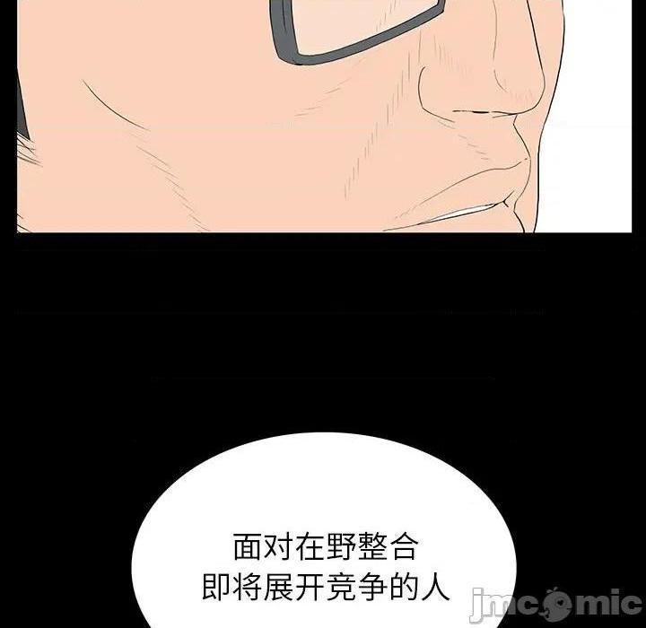 《同室操戈 | 双面交锋》漫画最新章节同室操戈 | 双面交锋-第4话 第 4 话 免费下拉式在线观看章节第【85】张图片