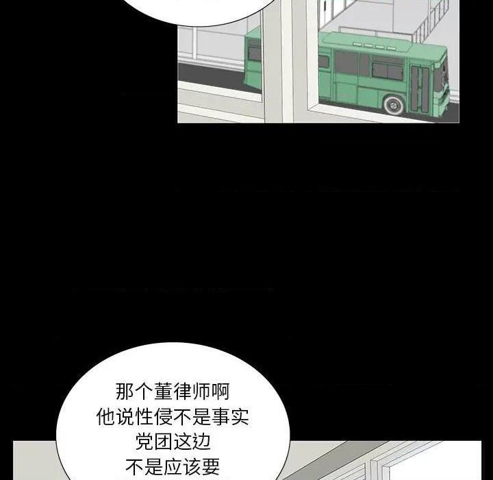 《同室操戈 | 双面交锋》漫画最新章节同室操戈 | 双面交锋-第4话 第 4 话 免费下拉式在线观看章节第【54】张图片