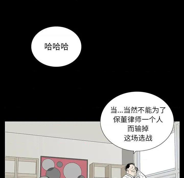 《同室操戈 | 双面交锋》漫画最新章节同室操戈 | 双面交锋-第4话 第 4 话 免费下拉式在线观看章节第【57】张图片