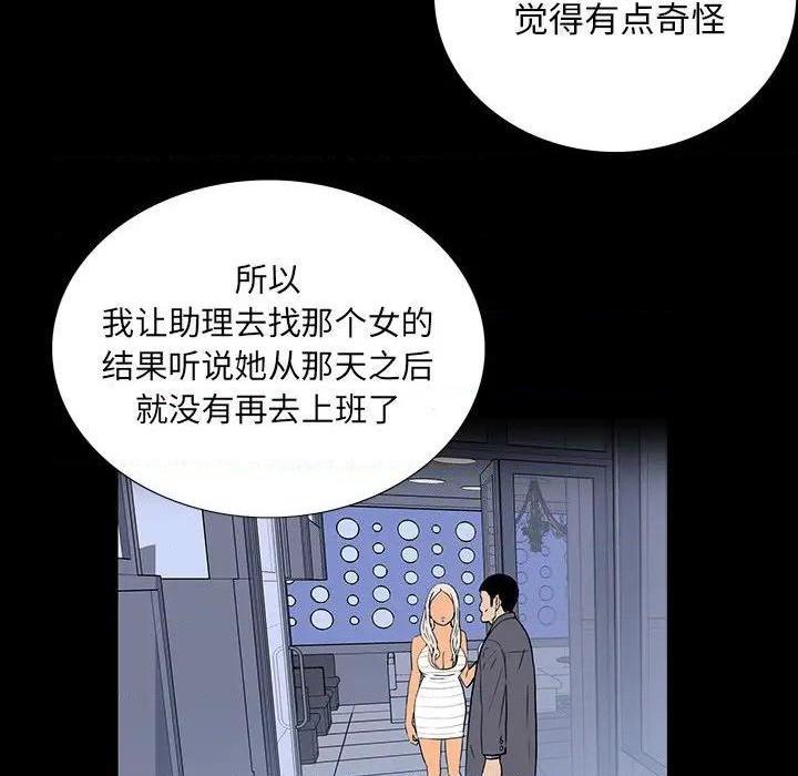 《同室操戈 | 双面交锋》漫画最新章节同室操戈 | 双面交锋-第4话 第 4 话 免费下拉式在线观看章节第【67】张图片