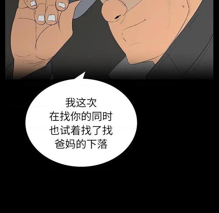 《同室操戈 | 双面交锋》漫画最新章节同室操戈 | 双面交锋-第5话 第 5 话 免费下拉式在线观看章节第【114】张图片