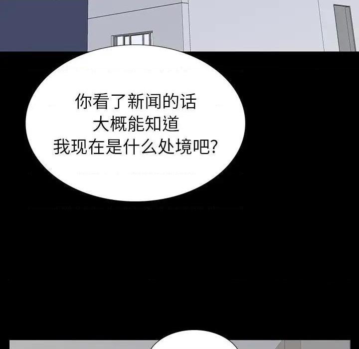 《同室操戈 | 双面交锋》漫画最新章节同室操戈 | 双面交锋-第5话 第 5 话 免费下拉式在线观看章节第【34】张图片