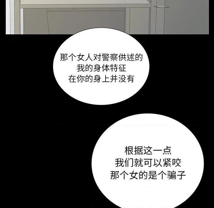 《同室操戈 | 双面交锋》漫画最新章节同室操戈 | 双面交锋-第5话 第 5 话 免费下拉式在线观看章节第【58】张图片