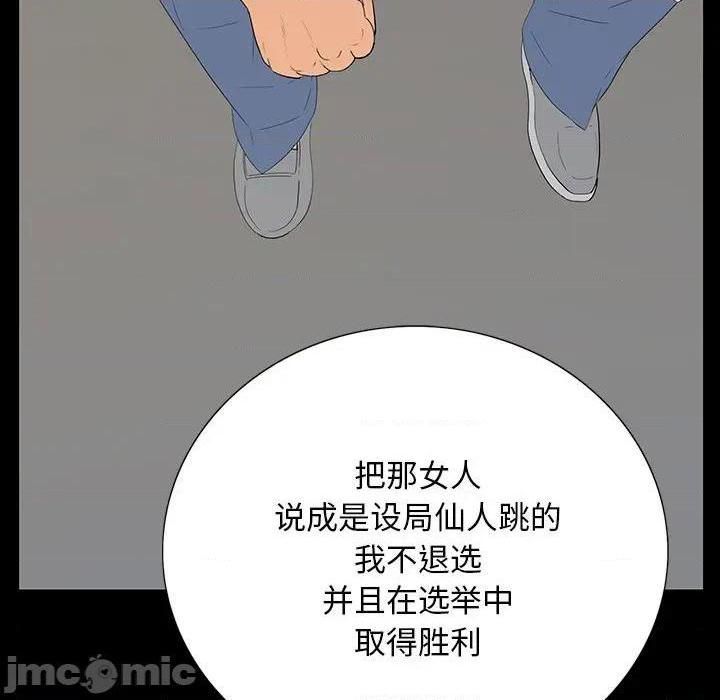 《同室操戈 | 双面交锋》漫画最新章节同室操戈 | 双面交锋-第5话 第 5 话 免费下拉式在线观看章节第【45】张图片