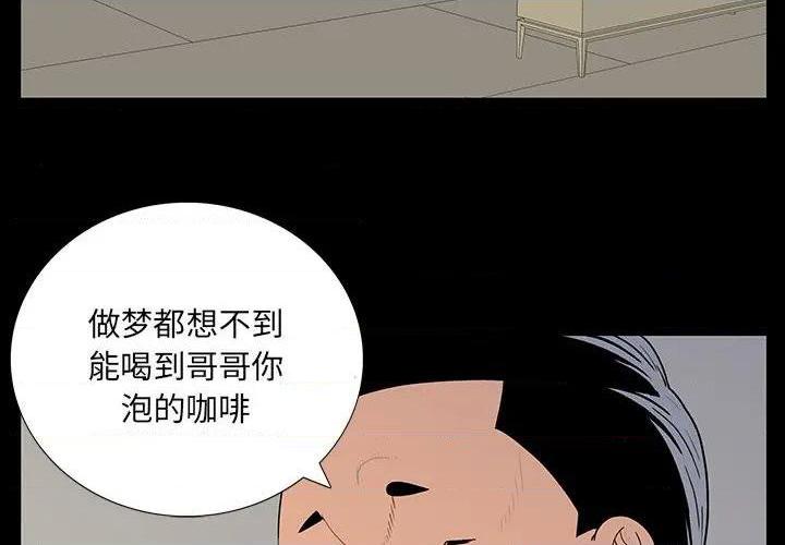 《同室操戈 | 双面交锋》漫画最新章节同室操戈 | 双面交锋-第5话 第 5 话 免费下拉式在线观看章节第【4】张图片