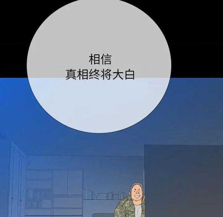 《同室操戈 | 双面交锋》漫画最新章节同室操戈 | 双面交锋-第6话 第 6 话 免费下拉式在线观看章节第【77】张图片