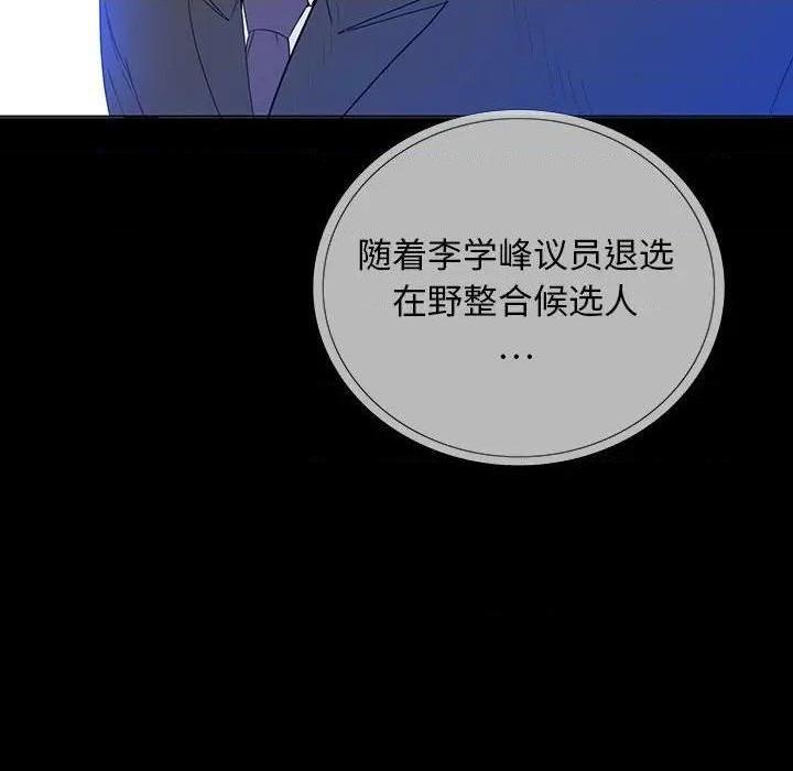 《同室操戈 | 双面交锋》漫画最新章节同室操戈 | 双面交锋-第6话 第 6 话 免费下拉式在线观看章节第【62】张图片