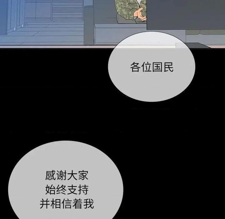 《同室操戈 | 双面交锋》漫画最新章节同室操戈 | 双面交锋-第6话 第 6 话 免费下拉式在线观看章节第【78】张图片