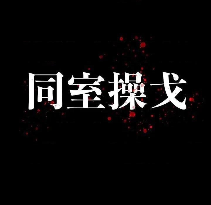 《同室操戈 | 双面交锋》漫画最新章节同室操戈 | 双面交锋-第13话 第 13 话 免费下拉式在线观看章节第【14】张图片