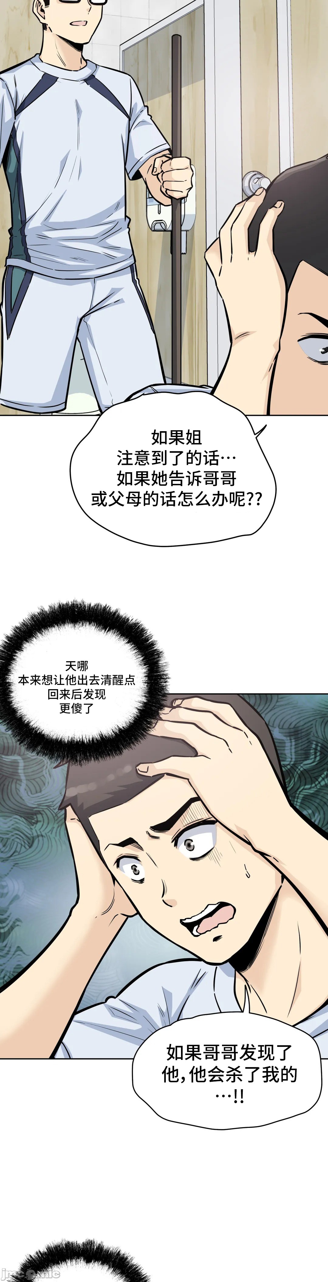 《探望/探视 [禁漫天堂*不咕鸟汉化组]》漫画最新章节探望/探视 [禁漫天堂*不咕鸟汉化组]-第7章免费下拉式在线观看章节第【24】张图片