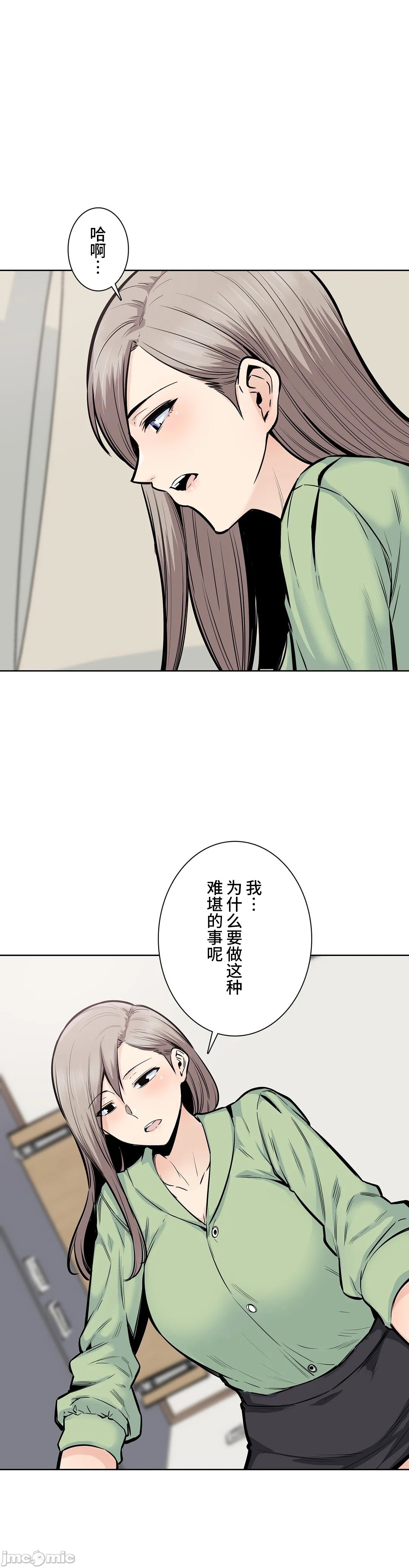 《探望/探视 [禁漫天堂*不咕鸟汉化组]》漫画最新章节探望/探视 [禁漫天堂*不咕鸟汉化组]-第20章免费下拉式在线观看章节第【29】张图片