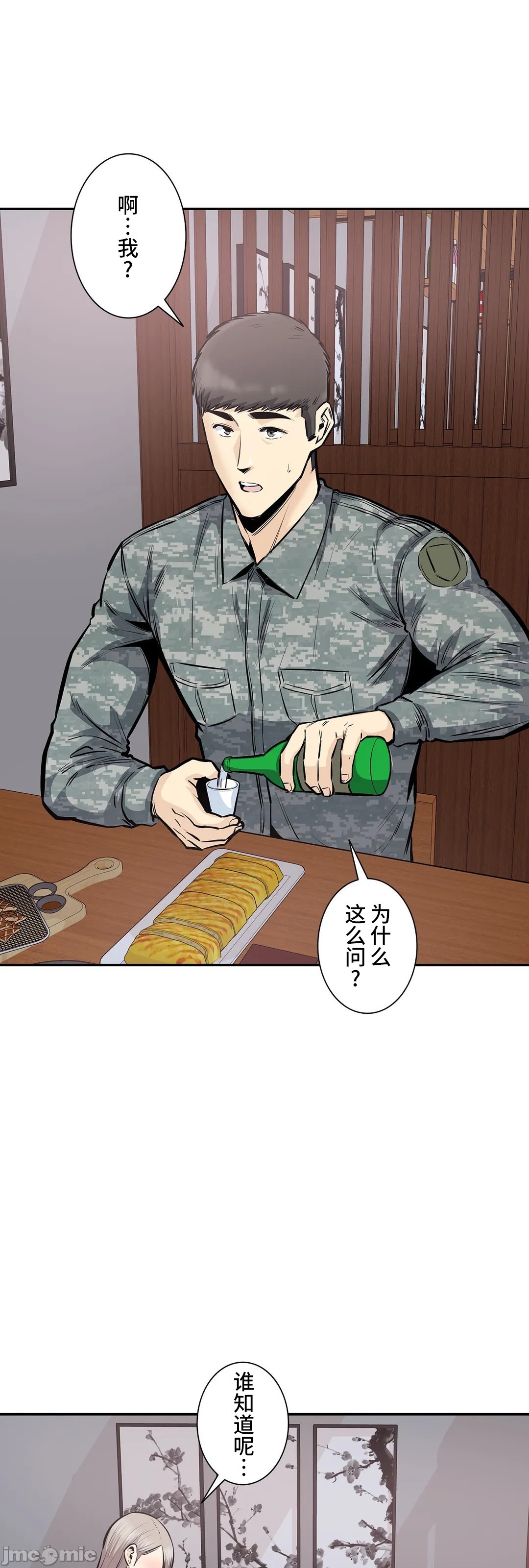 《探望/探视 [禁漫天堂*不咕鸟汉化组]》漫画最新章节探望/探视 [禁漫天堂*不咕鸟汉化组]-第35章免费下拉式在线观看章节第【32】张图片