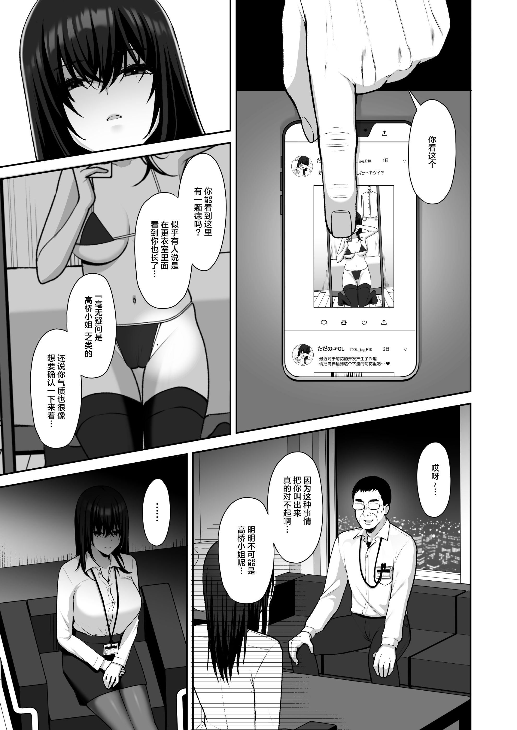 《泡沫～里垢ドM派遣OLオナホ调教～系列1-3》漫画最新章节泡沫～里垢ドM派遣OLオナホ调教～系列1-3-第1章免费下拉式在线观看章节第【4】张图片