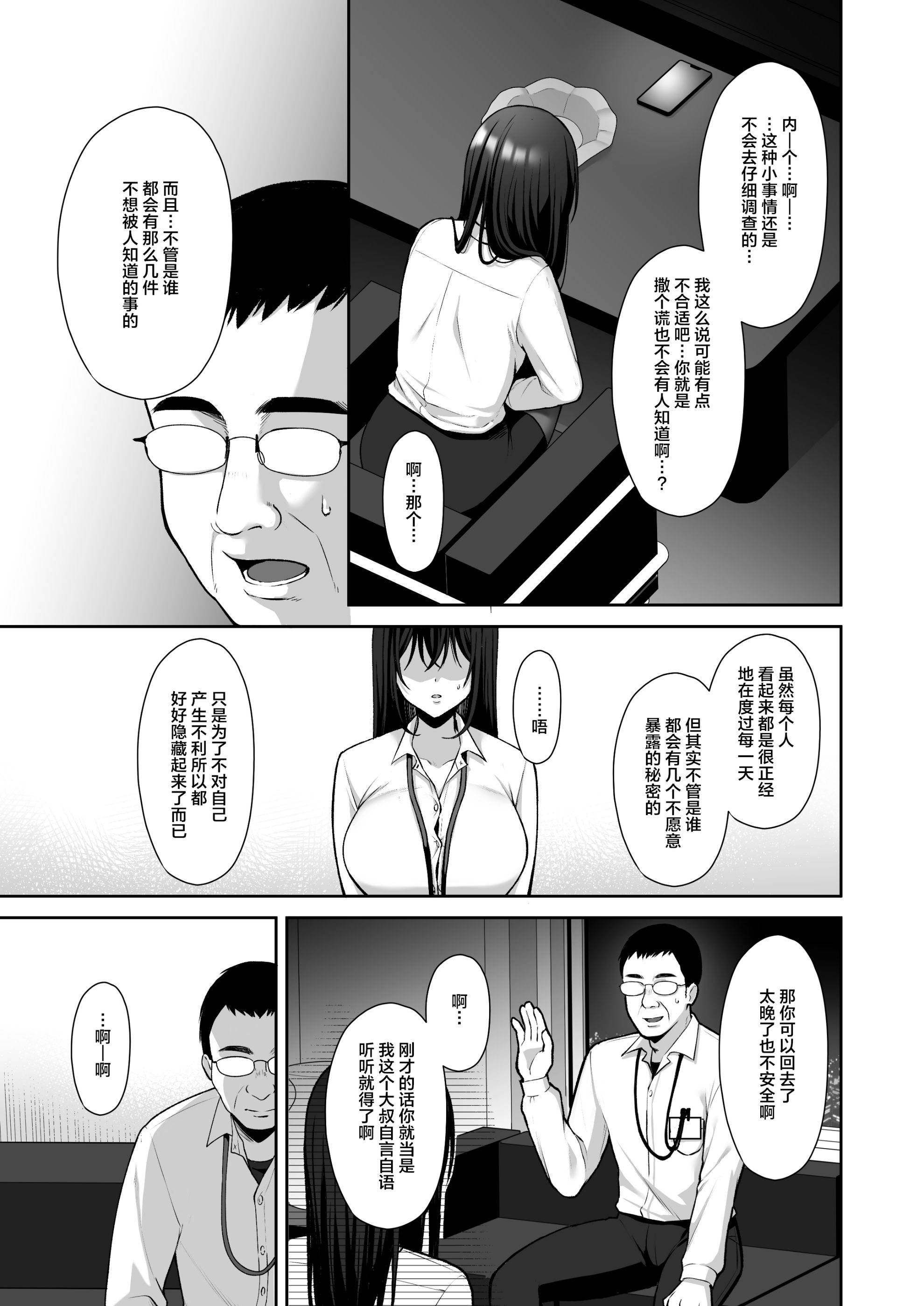 《泡沫～里垢ドM派遣OLオナホ调教～系列1-3》漫画最新章节泡沫～里垢ドM派遣OLオナホ调教～系列1-3-第1章免费下拉式在线观看章节第【8】张图片