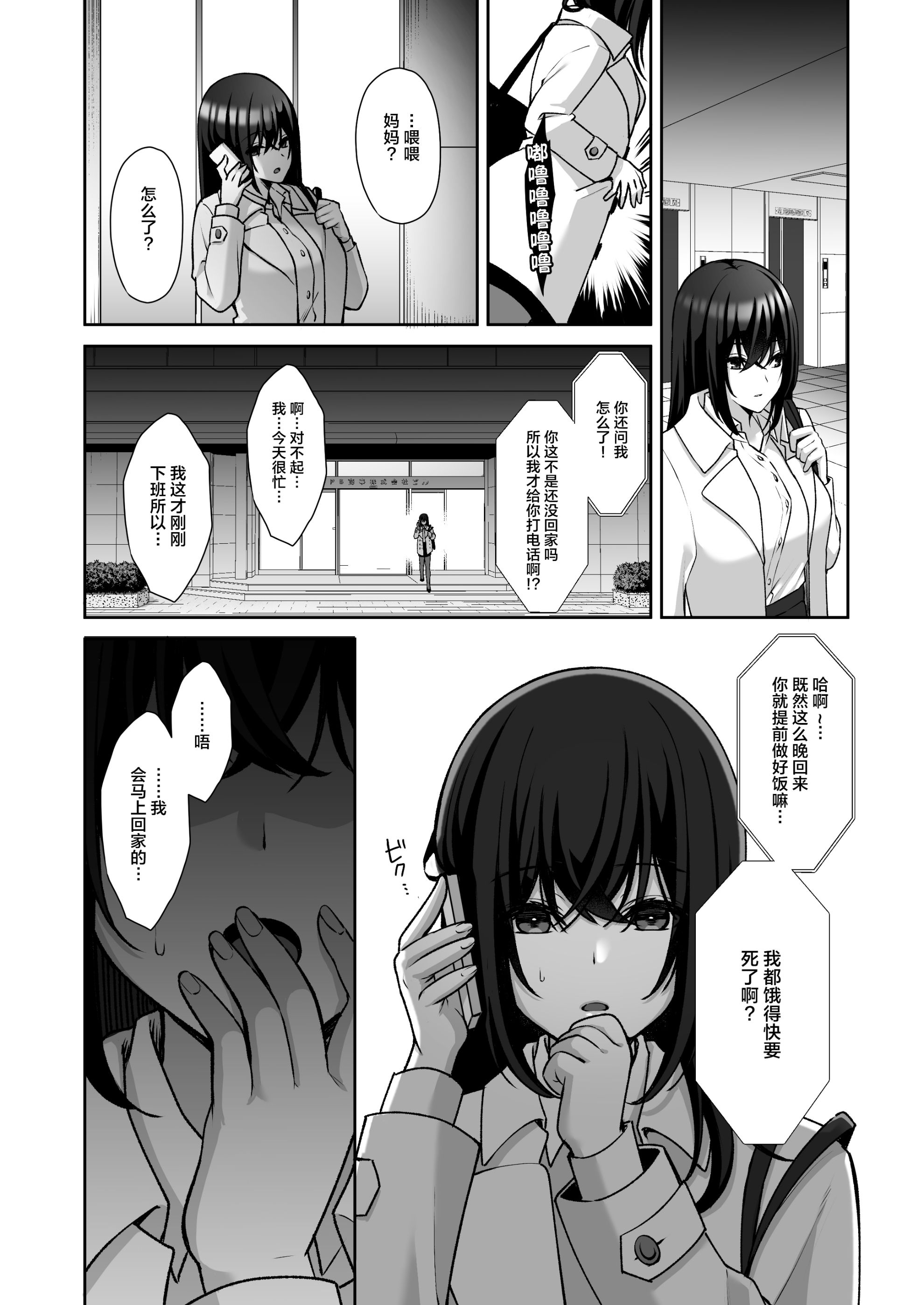 《泡沫～里垢ドM派遣OLオナホ调教～系列1-3》漫画最新章节泡沫～里垢ドM派遣OLオナホ调教～系列1-3-第3章免费下拉式在线观看章节第【8】张图片