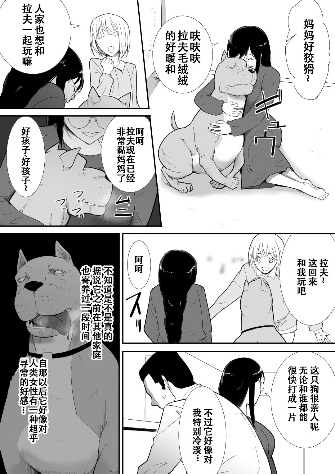 《私达の家にペットがやってきた》漫画最新章节私达の家にペットがやってきた-第1章免费下拉式在线观看章节第【6】张图片