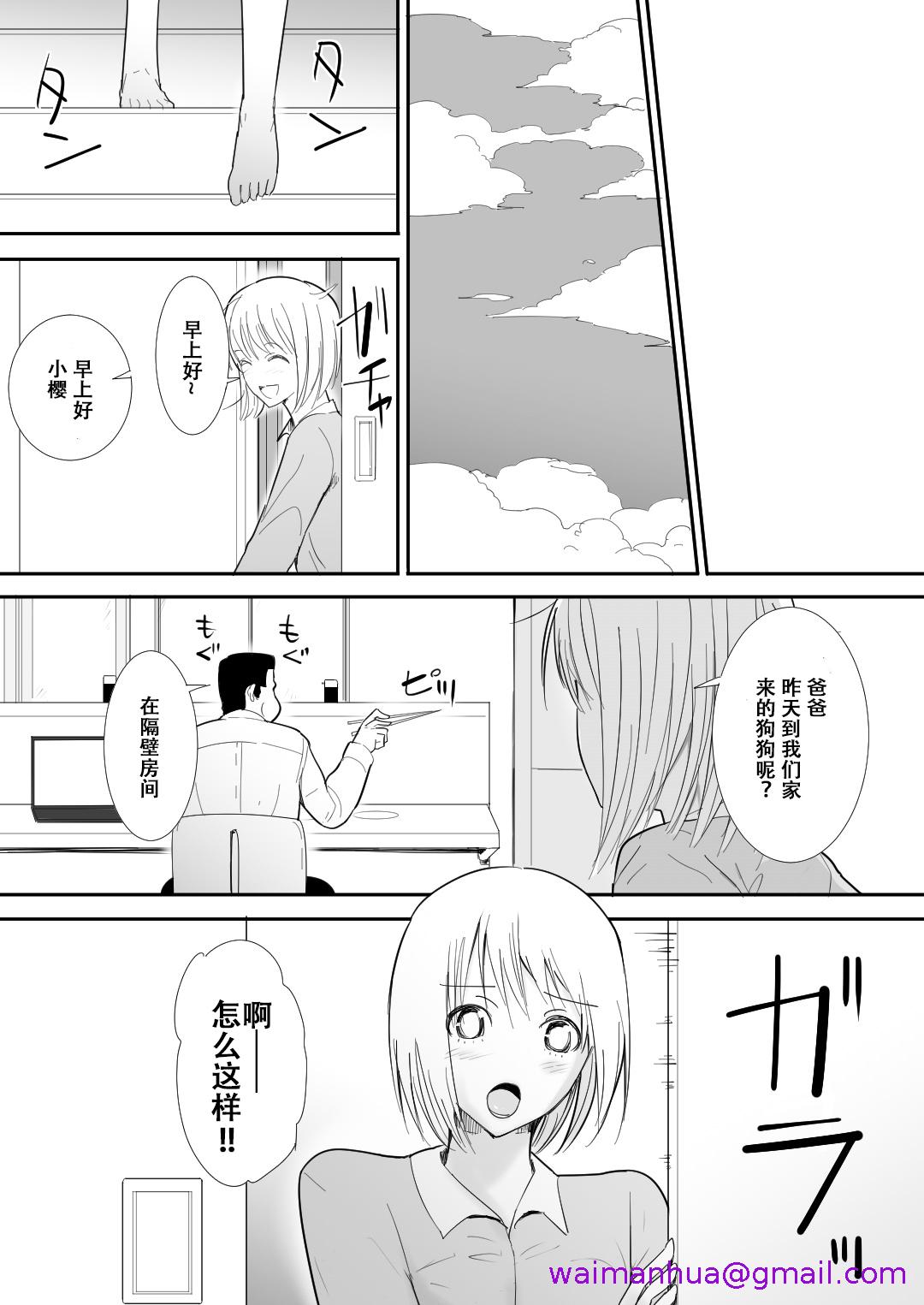 《私达の家にペットがやってきた》漫画最新章节私达の家にペットがやってきた-第1章免费下拉式在线观看章节第【5】张图片