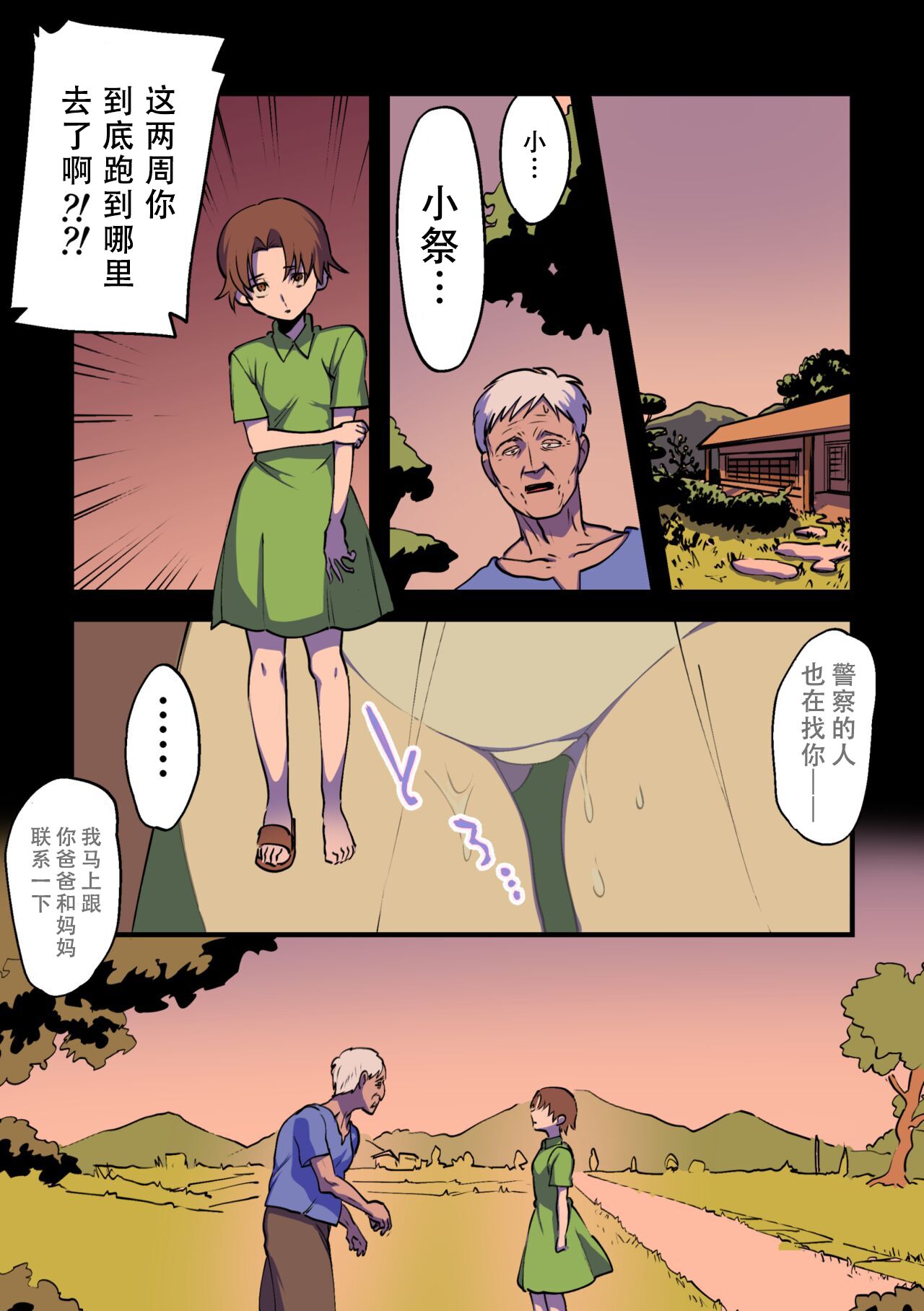 《永远に続く夏～ふたなり怪异×少女～ [中国翻訳]》漫画最新章节永远に続く夏～ふたなり怪异×少女～ [中国翻訳]-第3章免费下拉式在线观看章节第【5】张图片