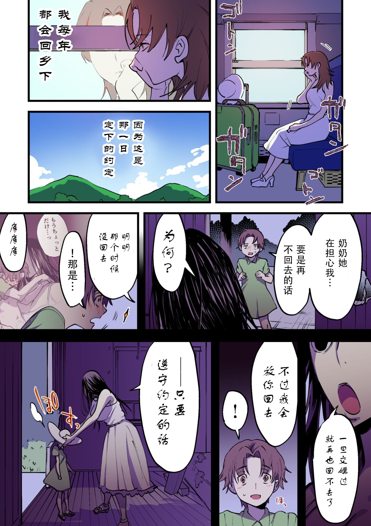 《永远に続く夏～ふたなり怪异×少女～ [中国翻訳]》漫画最新章节永远に続く夏～ふたなり怪异×少女～ [中国翻訳]-第3章免费下拉式在线观看章节第【7】张图片