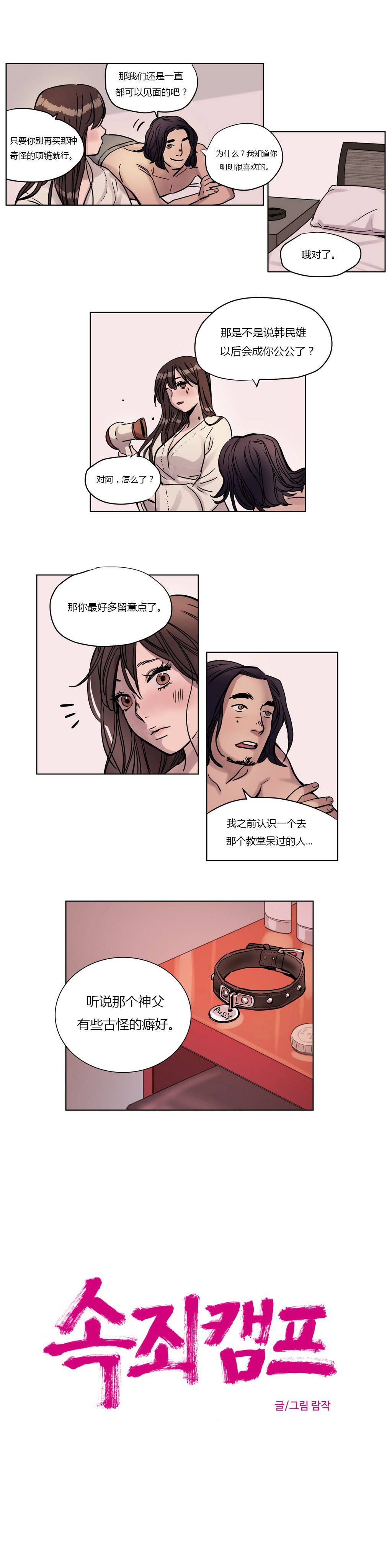 《赎罪营》漫画最新章节赎罪营-第5章免费下拉式在线观看章节第【1】张图片