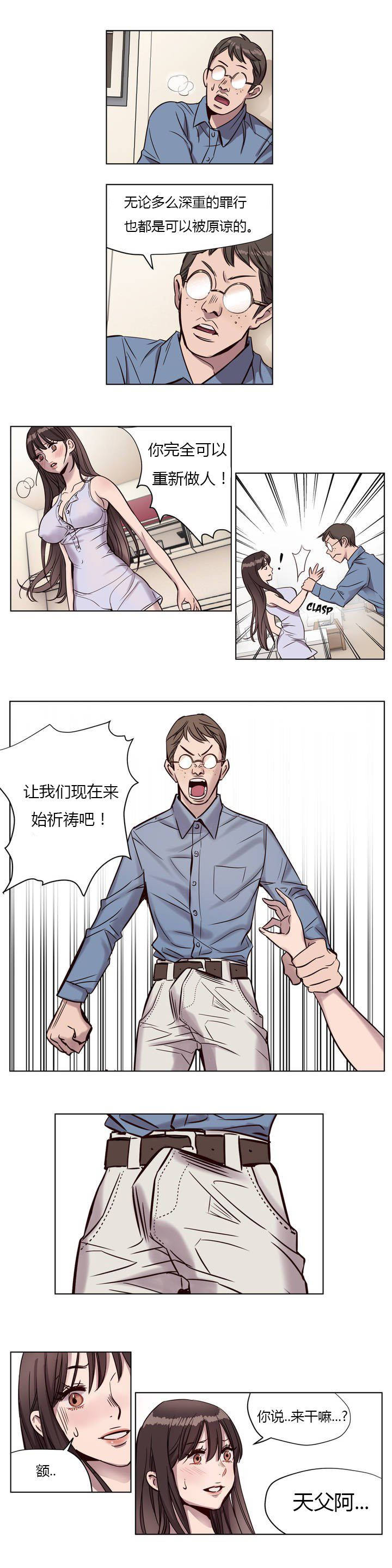 《赎罪营》漫画最新章节赎罪营-第6章免费下拉式在线观看章节第【3】张图片