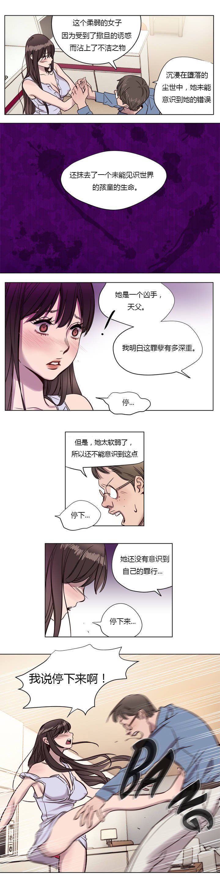 《赎罪营》漫画最新章节赎罪营-第6章免费下拉式在线观看章节第【4】张图片