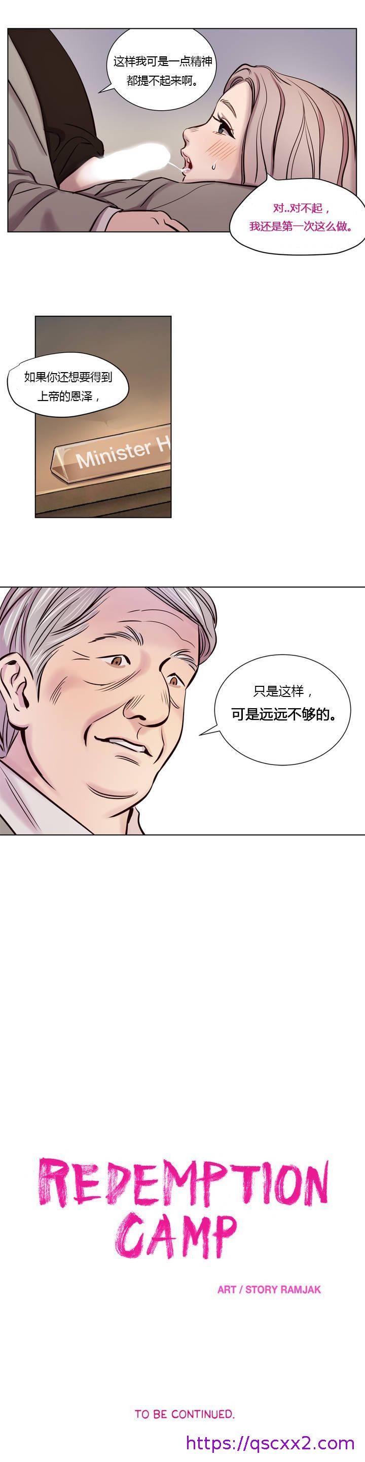 《赎罪营》漫画最新章节赎罪营-第7章免费下拉式在线观看章节第【6】张图片