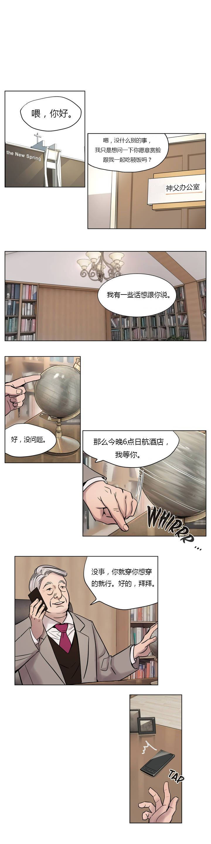 《赎罪营》漫画最新章节赎罪营-第7章免费下拉式在线观看章节第【4】张图片