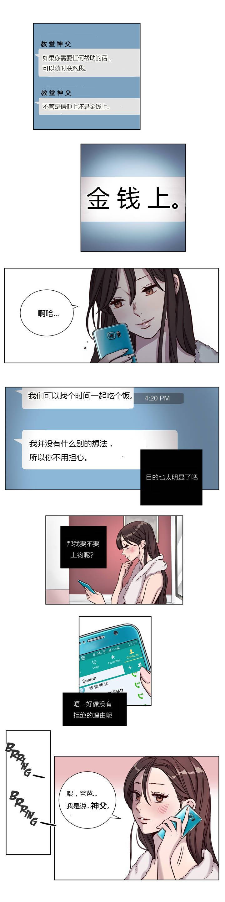 《赎罪营》漫画最新章节赎罪营-第7章免费下拉式在线观看章节第【3】张图片